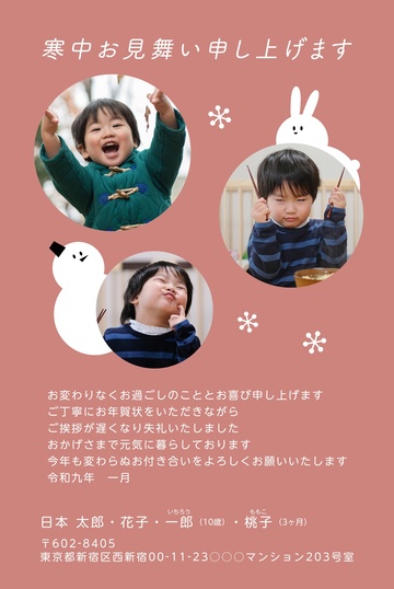 寒中見舞いデザイン KKK003