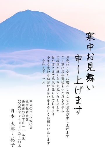 寒中見舞いデザイン KKS002