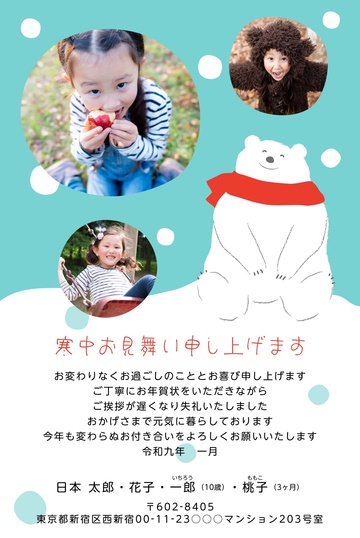 寒中見舞いデザイン KKS004