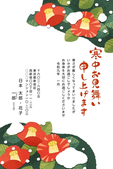 寒中見舞いデザイン KSS002