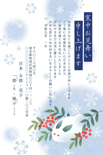 寒中見舞いデザイン KSS003