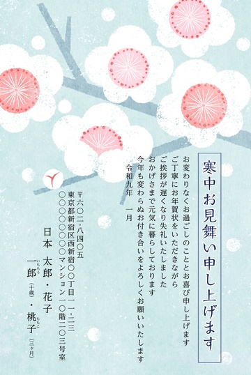 寒中見舞いデザイン KSS004