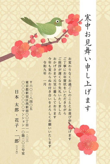 寒中見舞いデザイン KSS005