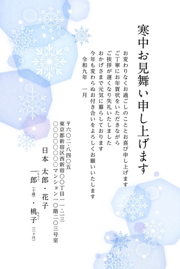 寒中見舞いデザイン KSS009