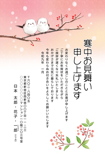 寒中見舞いデザイン KSS011