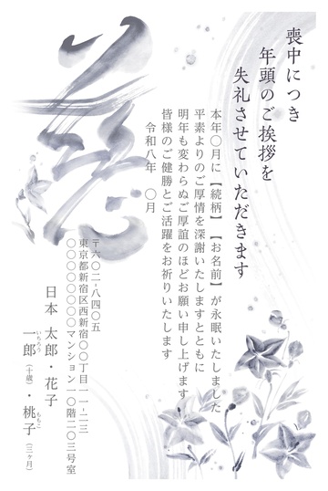 喪中はがきデザイン MGG002