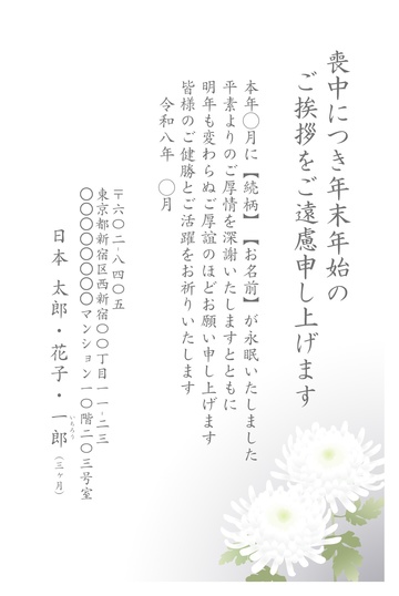 喪中はがきデザイン MKH001