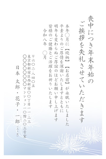 喪中はがきデザイン MKH003