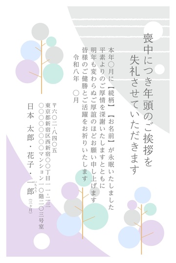 喪中はがきデザイン MKH012