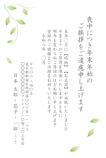 喪中はがきデザイン MKH017
