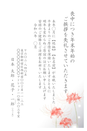喪中はがきデザイン MKH021