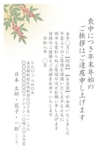 喪中はがきデザイン MKH023