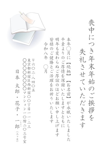 喪中はがきデザイン MKH030