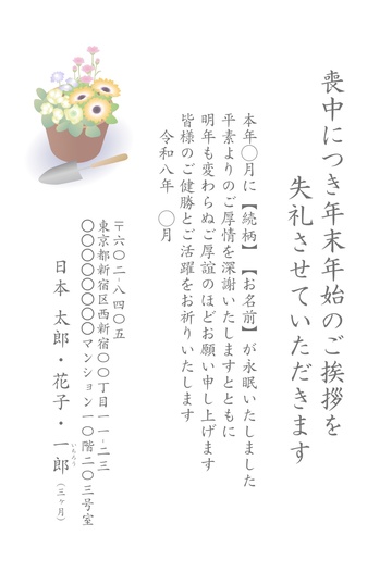 喪中はがきデザイン MKH031
