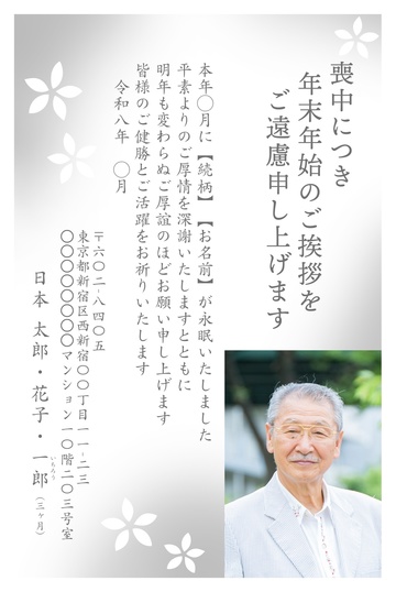 喪中はがきデザイン MKH036