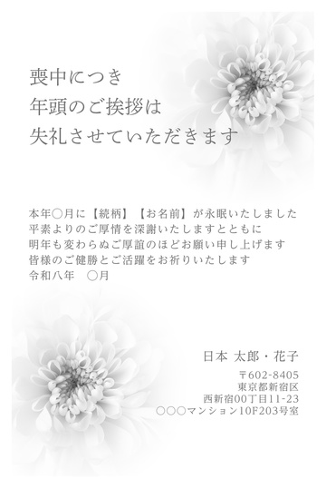 喪中はがきデザイン MKK001