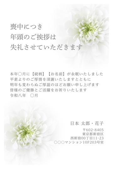 喪中はがきデザイン MKK002