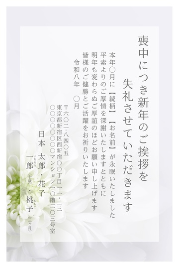 喪中はがきデザイン MKK004