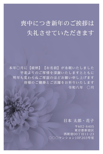 喪中はがきデザイン MKK006