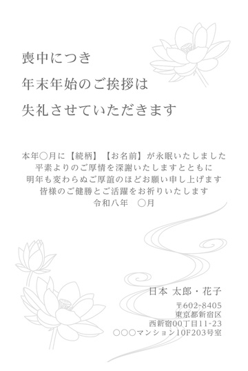 喪中はがきデザイン MKK011