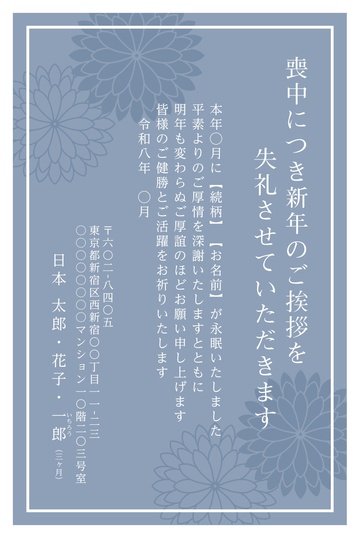喪中はがきデザイン MKK012