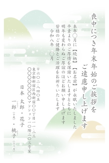 喪中はがきデザイン MSS006