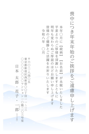 喪中はがきデザイン MSS007