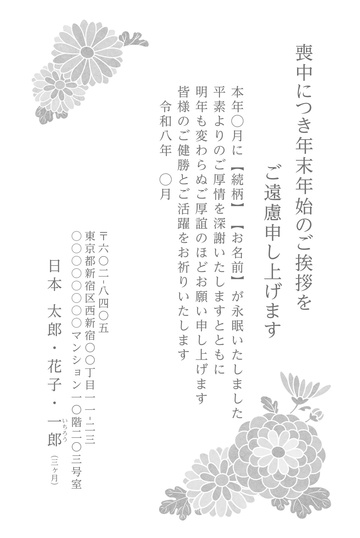 喪中はがきデザイン MSS008