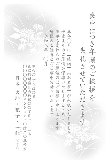 喪中はがきデザイン MSS009