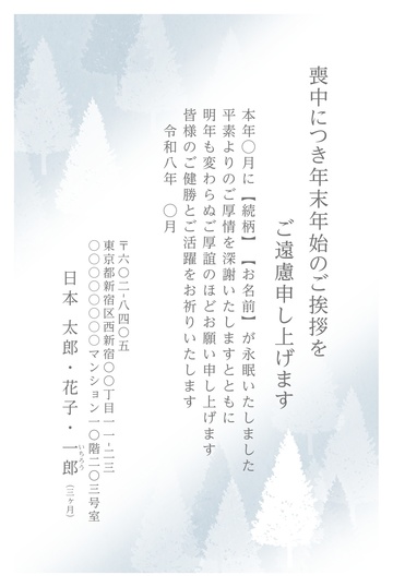 喪中はがきデザイン MSS010