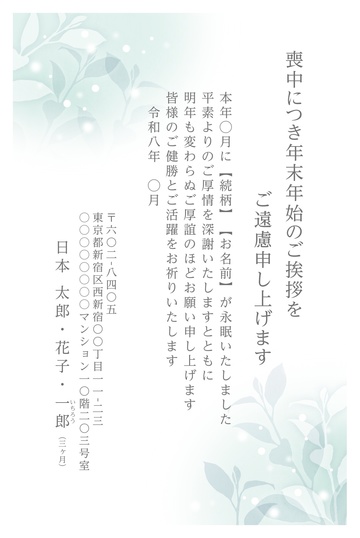 喪中はがきデザイン MSS012