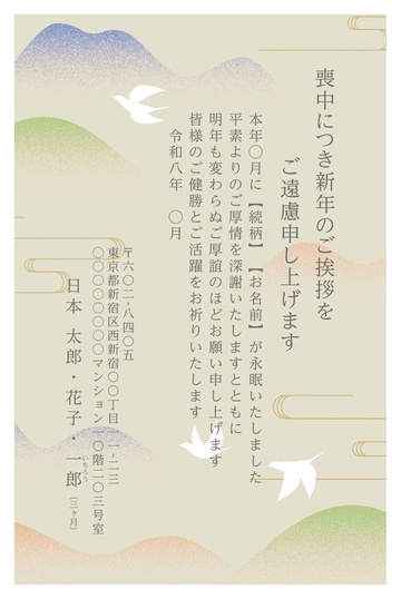 喪中はがきデザイン MSS013