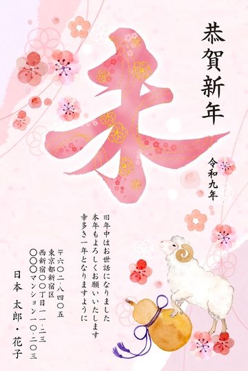年賀状デザイン NAA018