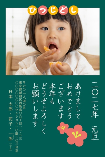 年賀状デザイン NDB007