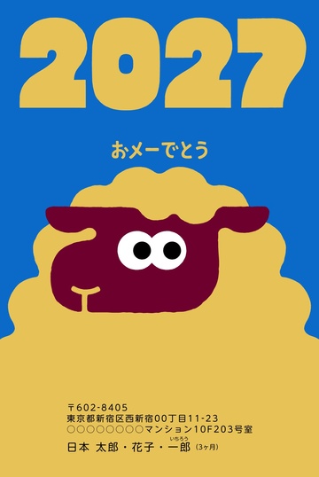 全て】年賀状デザイン一覧｜2027年・未年 年賀状印刷はしまうまプリント