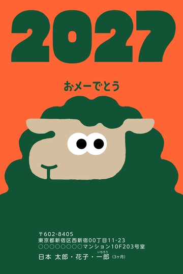 年賀状デザイン NDD002