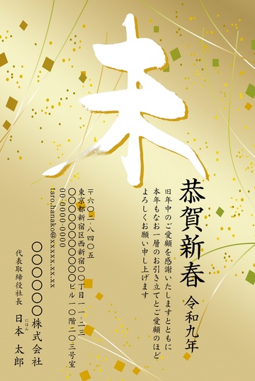 年賀状デザイン NGG040