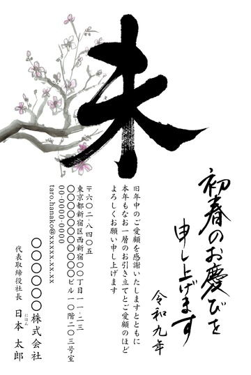 年賀状デザイン NGG048