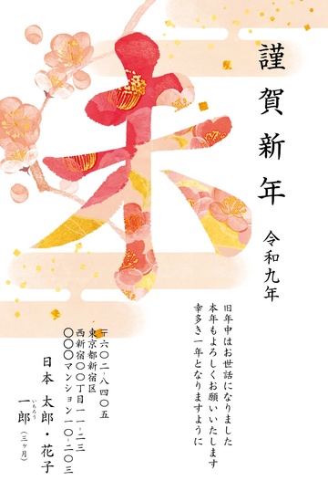 年賀状デザイン NGG081