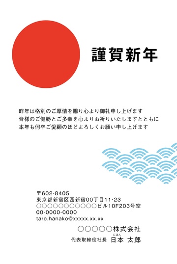 年賀状デザイン NKH050