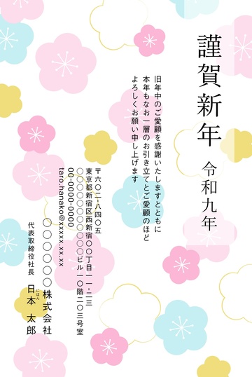 年賀状デザイン NKH052