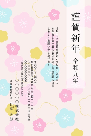 年賀状デザイン NKH052