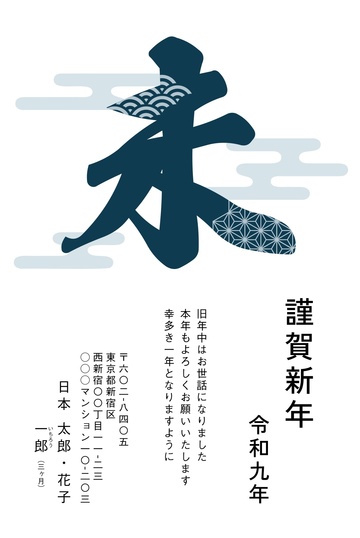 年賀状デザイン NKK021