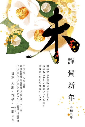 年賀状デザイン NPA020