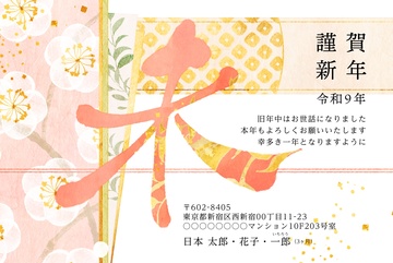年賀状デザイン NPA050
