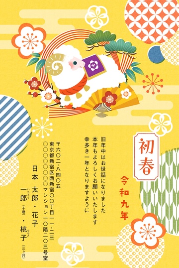 年賀状デザイン NSS009