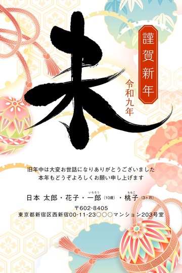 年賀状デザイン NSS034